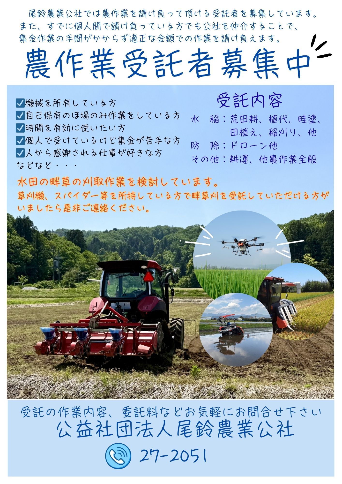 尾鈴農業公社受託作業料金