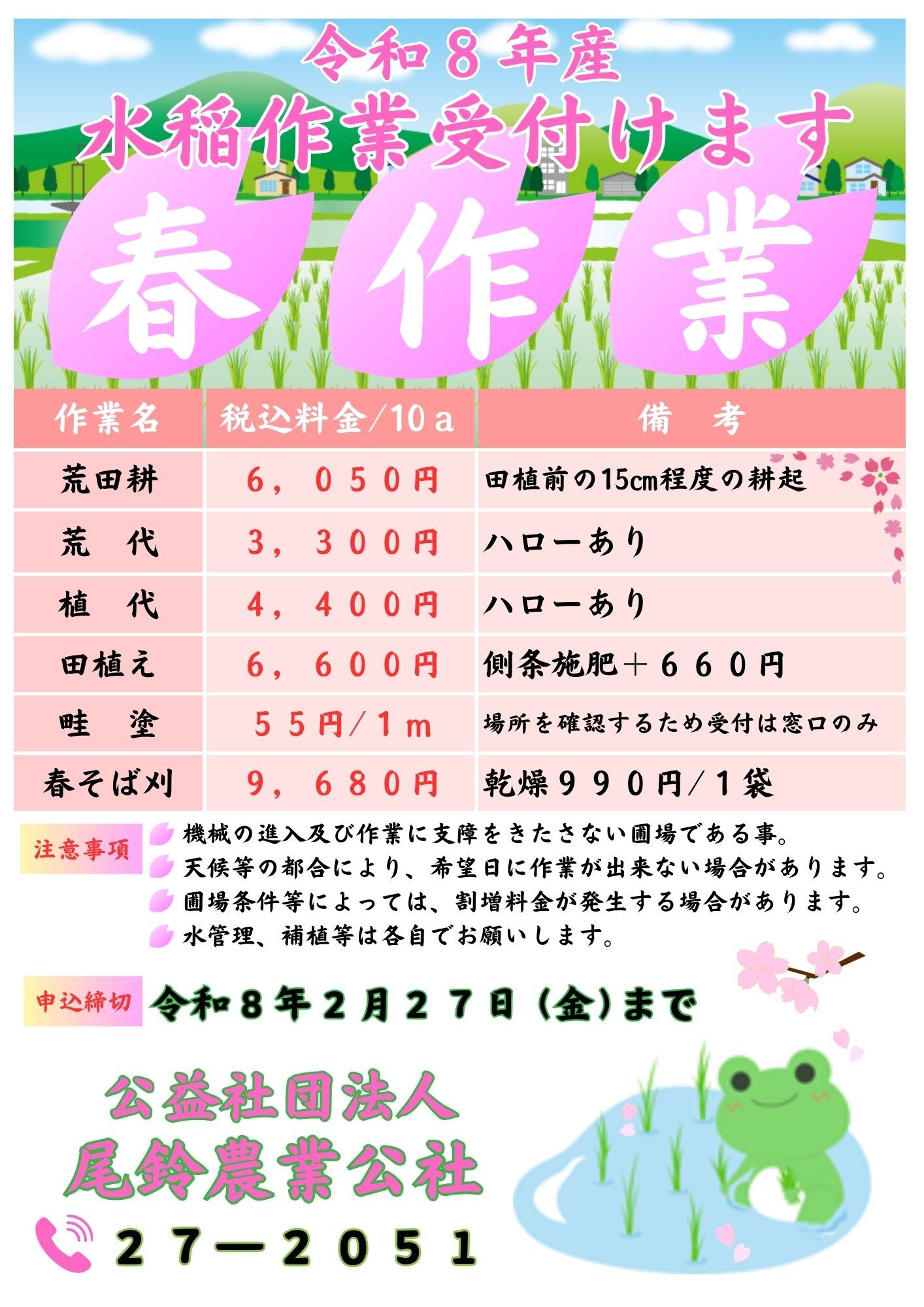 令和7年　春作業