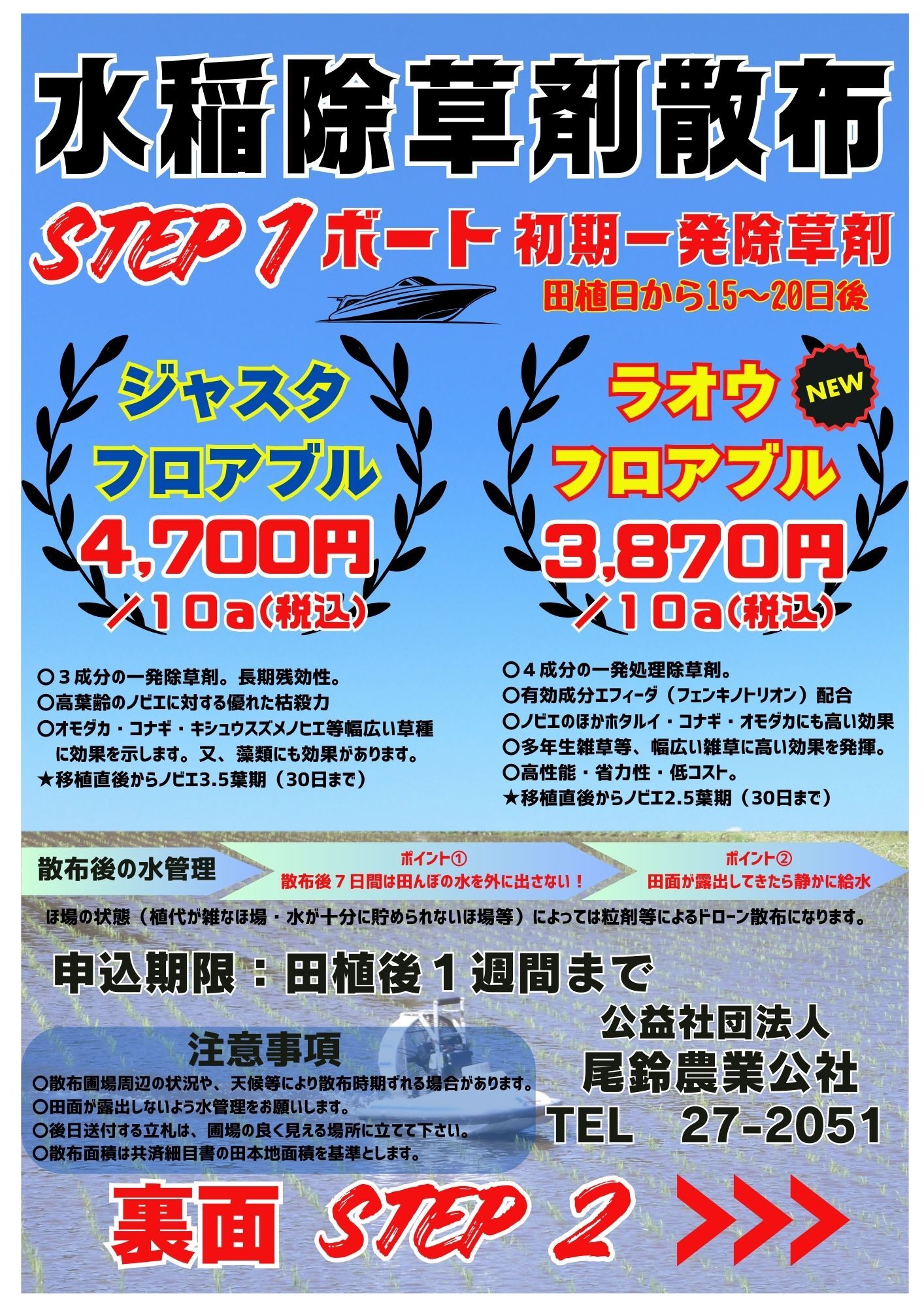 水稲除草剤散布料金表